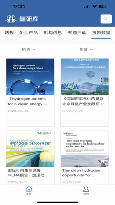 氢研库行业资讯app官方版图1: