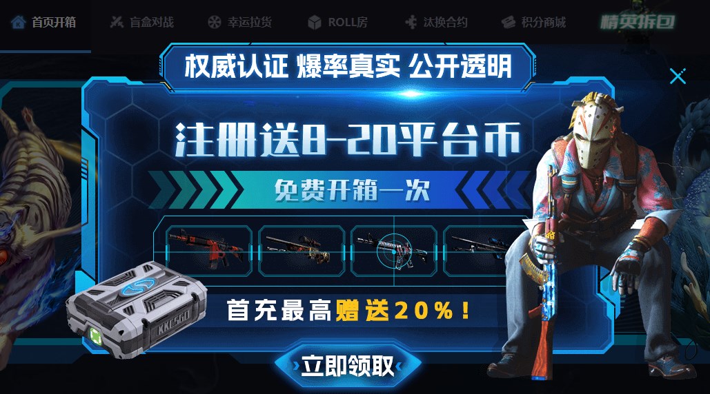 csgo手机开箱平台 csgo开箱排行