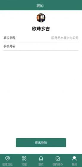 西藏电力风险监督助手安卓app官方版图2: