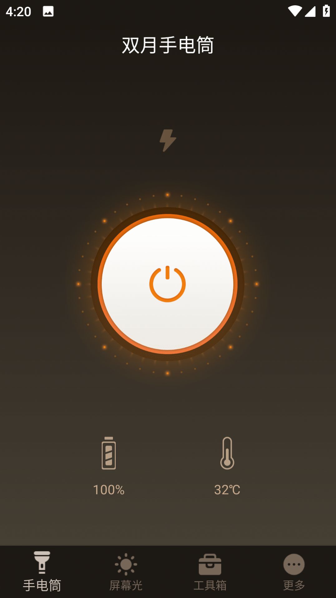 双月手电筒app最新版图1: