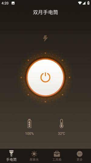 双月手电筒app图1