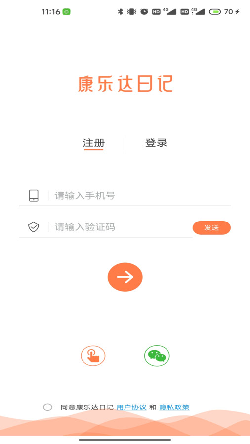 康乐达日记app安卓版图2:
