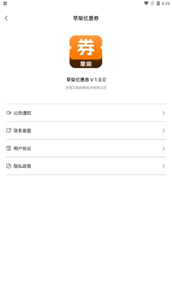 草柴优惠券app官方版 v1.0.0截图1