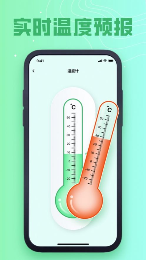 霞长室内温度测量app免费版 v1.3.0截图3