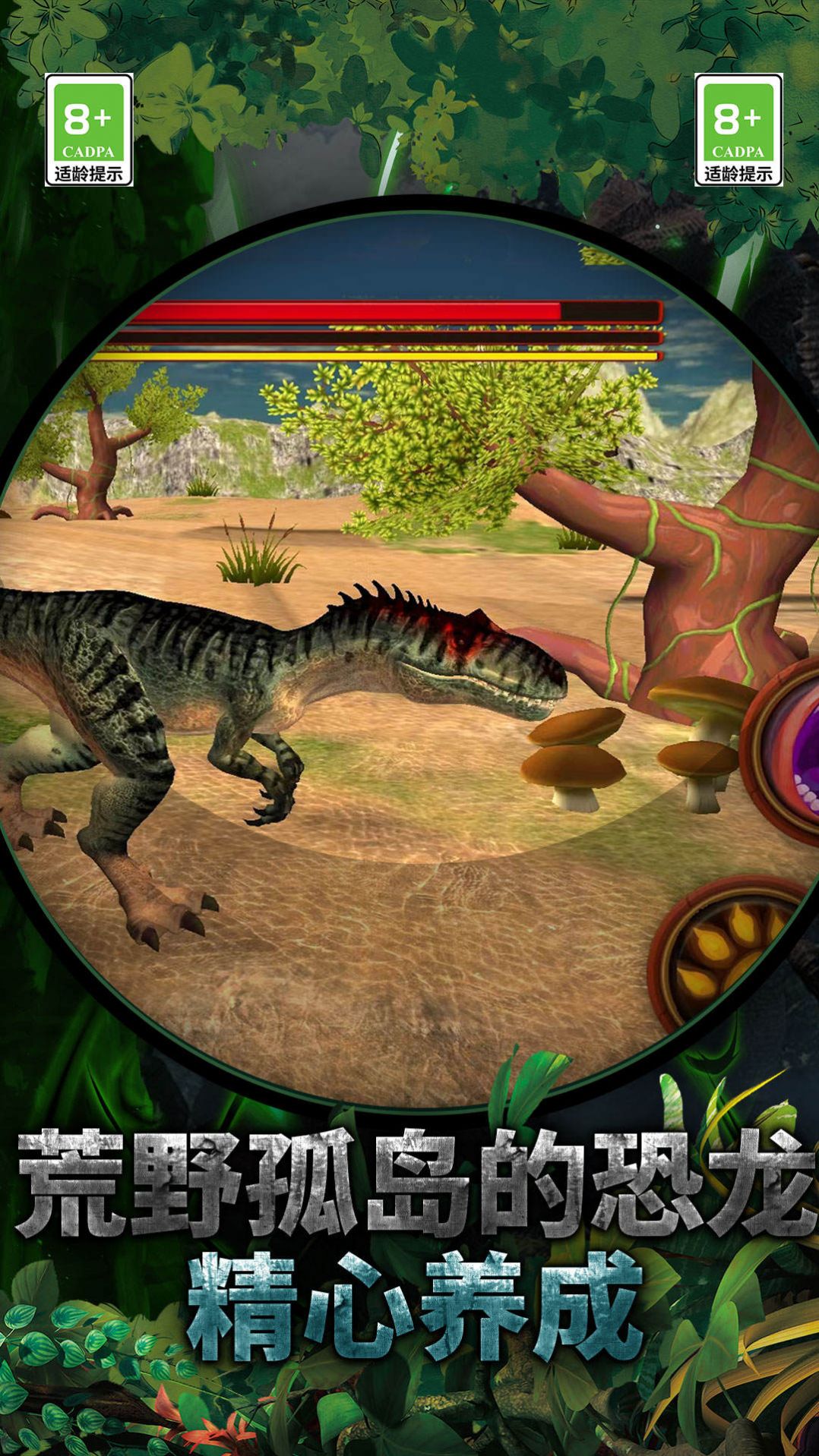 恐龙岛生存模拟游戏官方版图4: