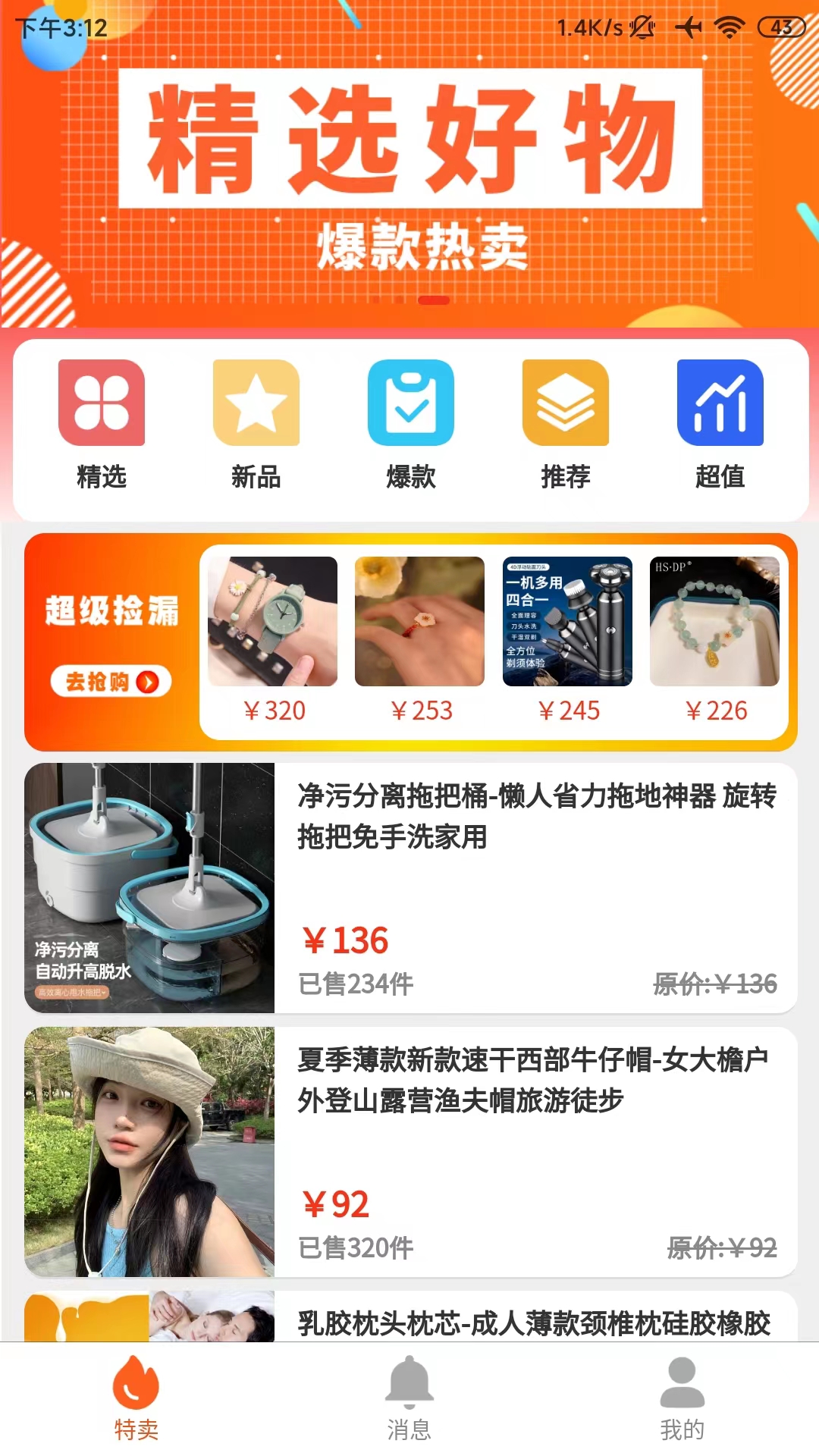 锤妹妹购物商城app安卓版图3: