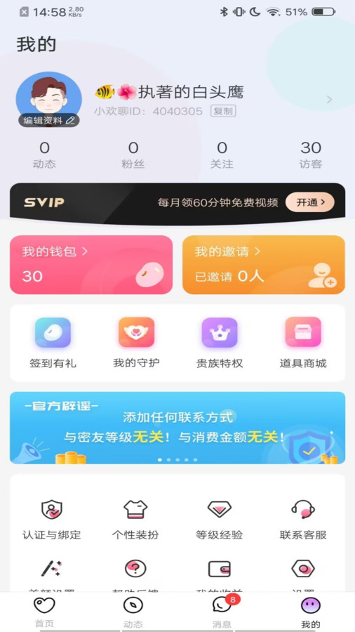 小欢聊交友app官方版截图1: