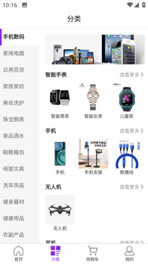 荟云家购物app安卓版图片1