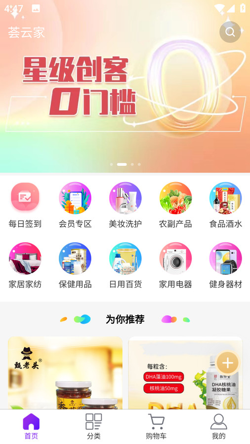 荟云家购物app安卓版 v1.0.0截图3