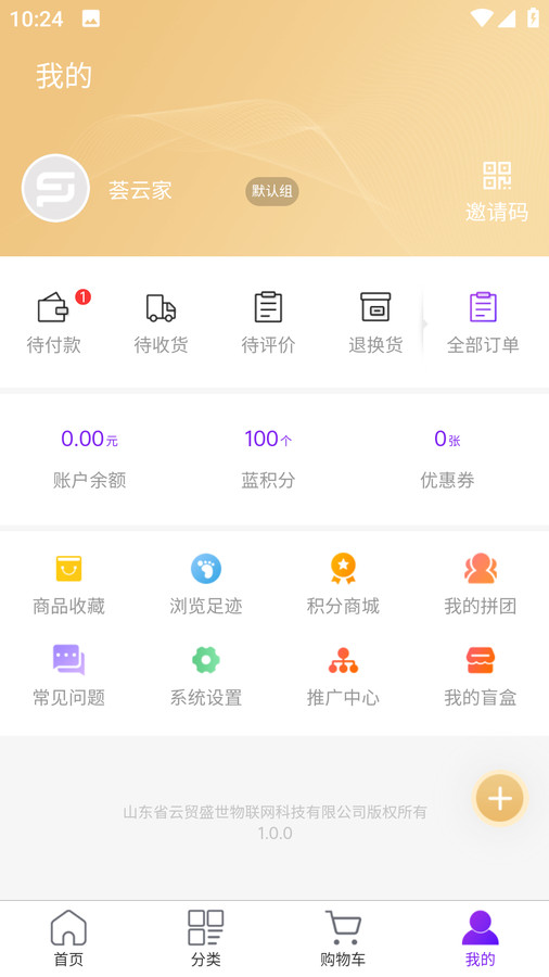 荟云家购物app安卓版 v1.0.0截图2