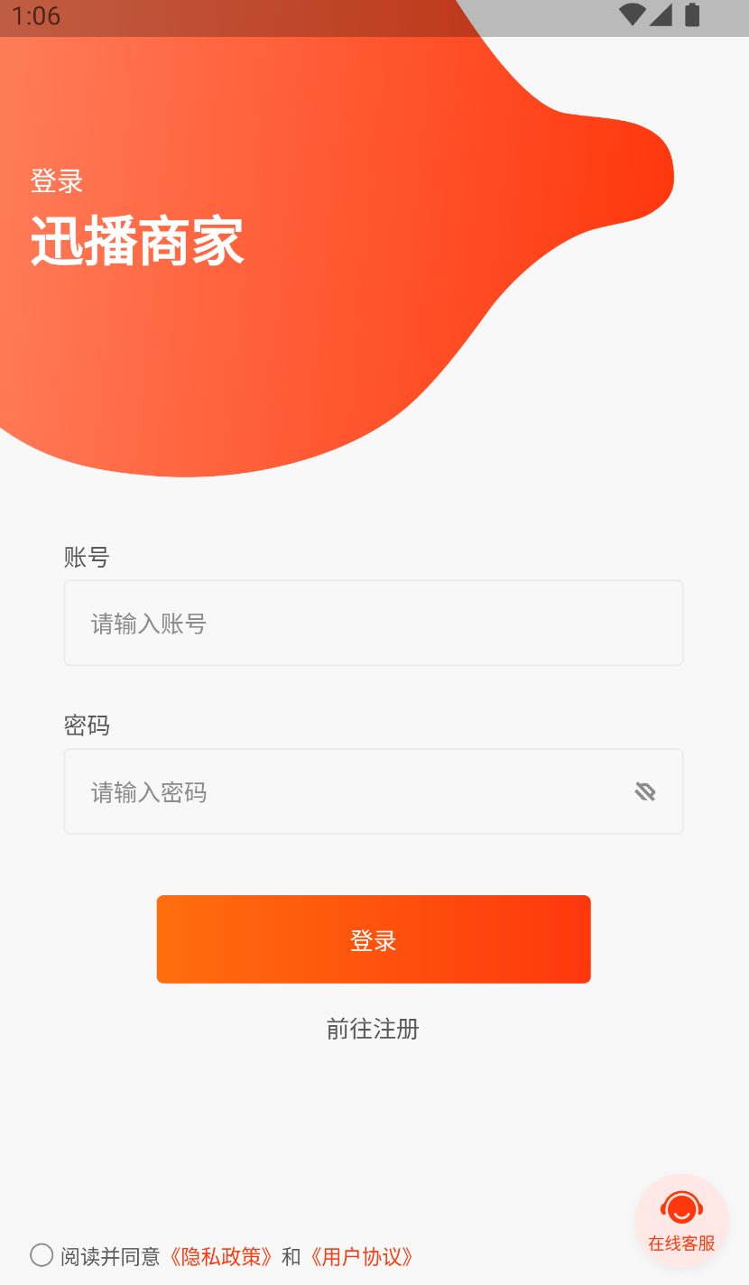 迅播商家管理app官方下载图1: