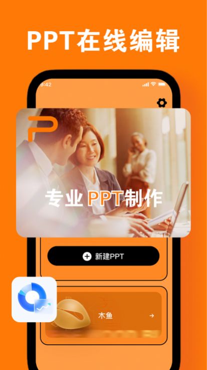 佩兰手机PPT编辑app最新版图片1