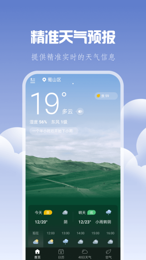 晴时天气app图2