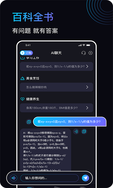 Chat Know智能互动app安卓版图片1