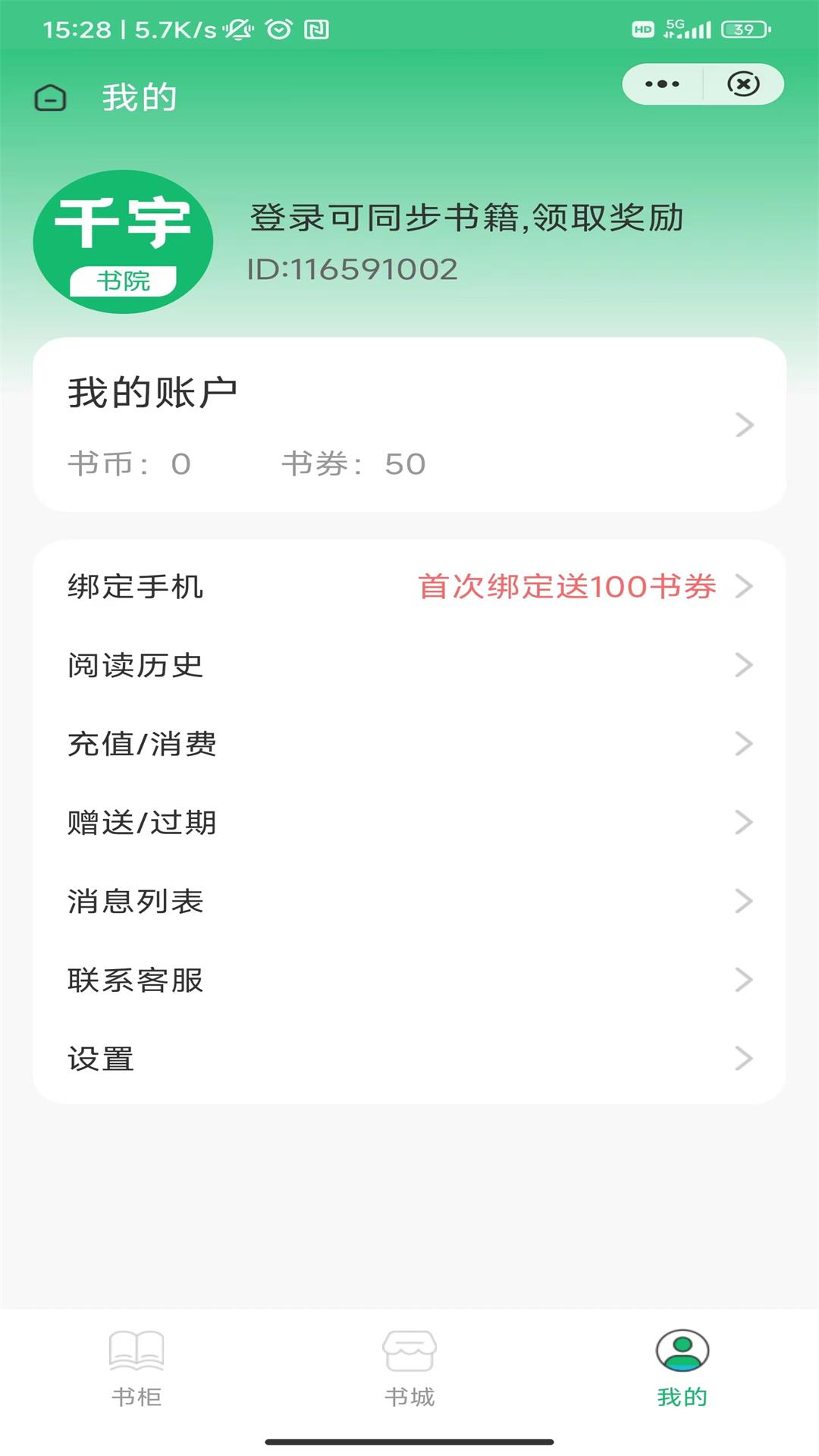 千宇书院小说阅读app官方版图3: