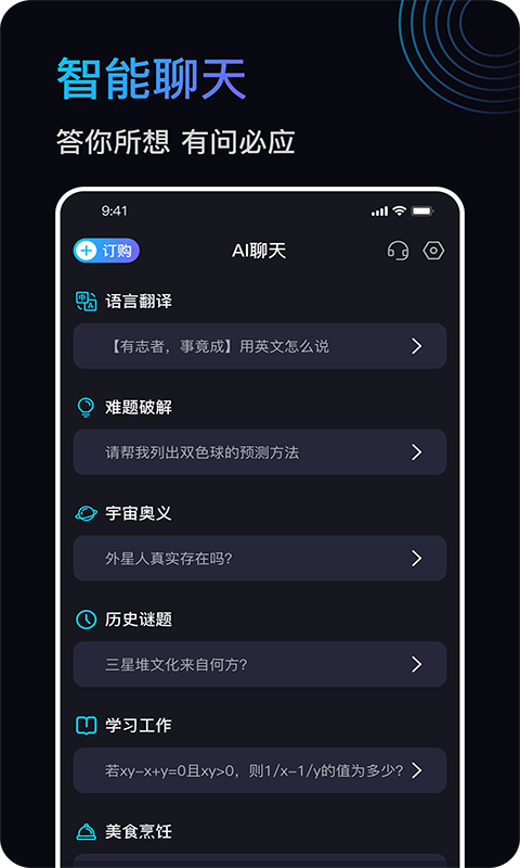 Chat Know智能互动app安卓版图3: