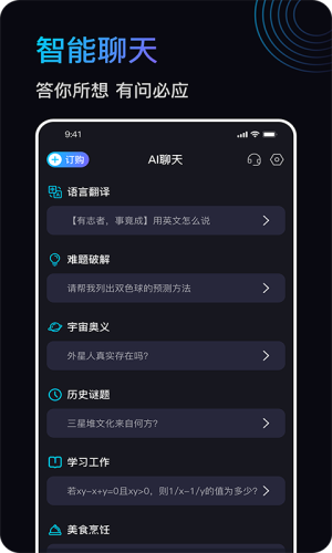 Chat Know软件图3