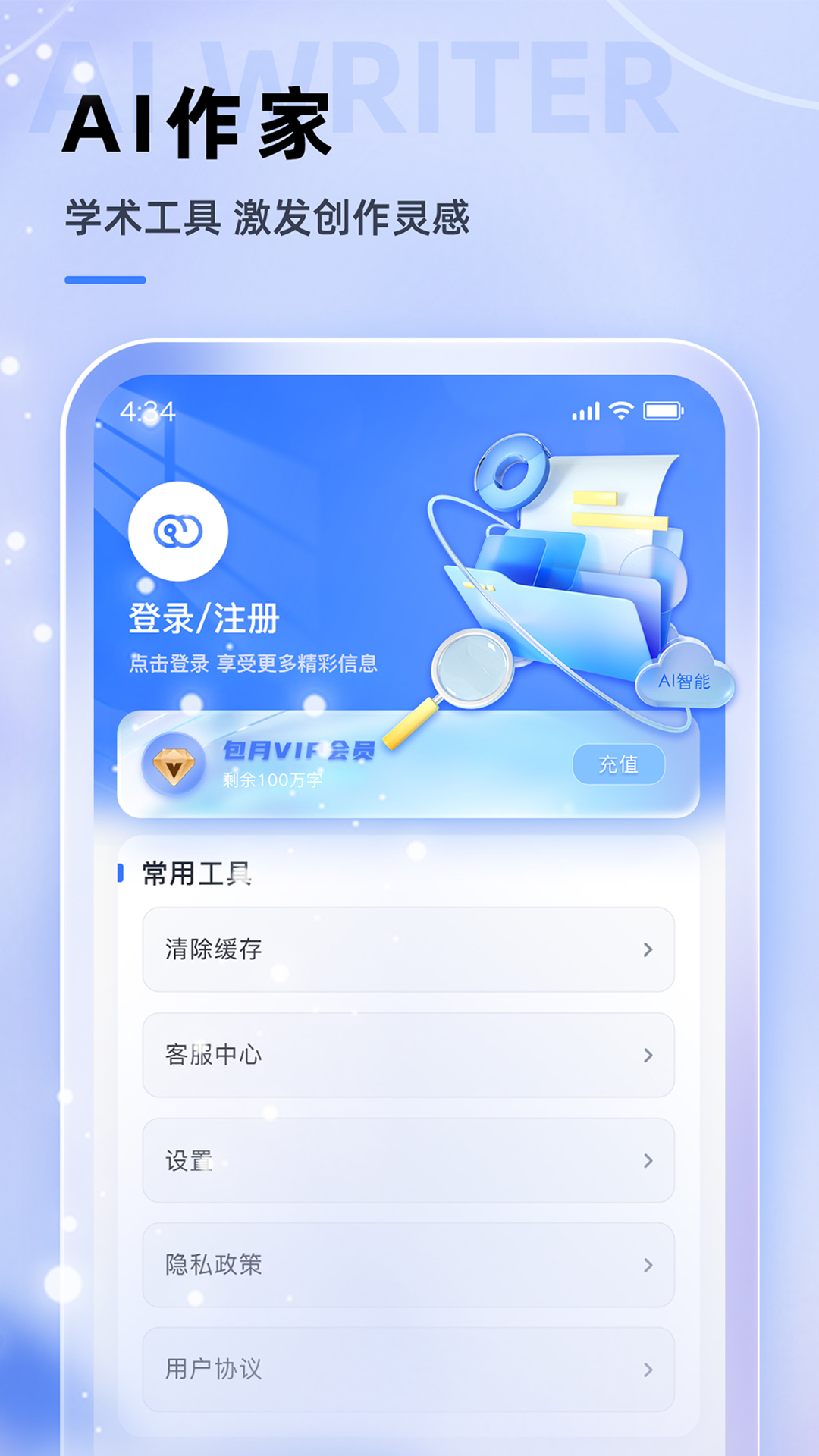 查特易ai智能工具app官方版图1: