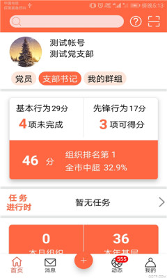 泽普智慧党建app官方版图片1