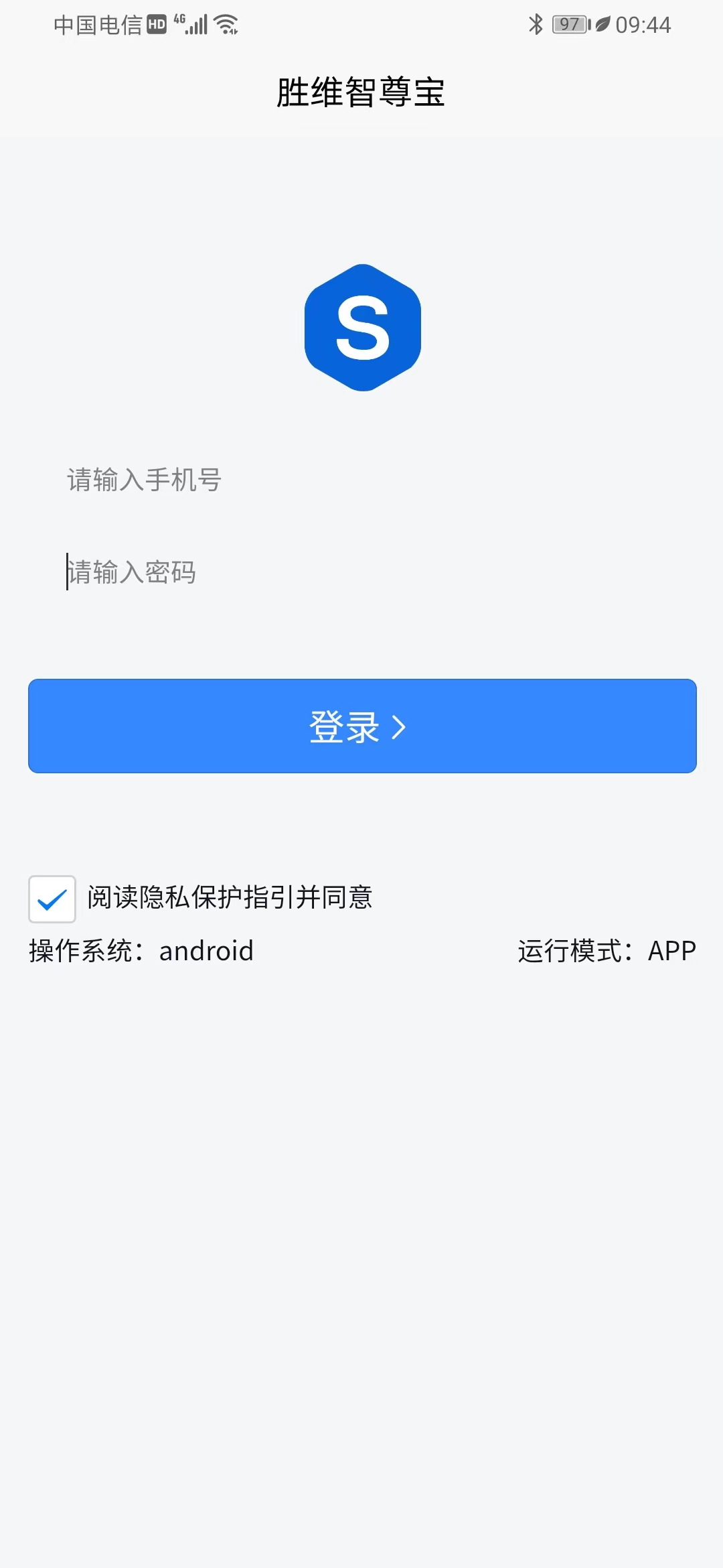胜维智尊宝进销存管理app官方版图1:
