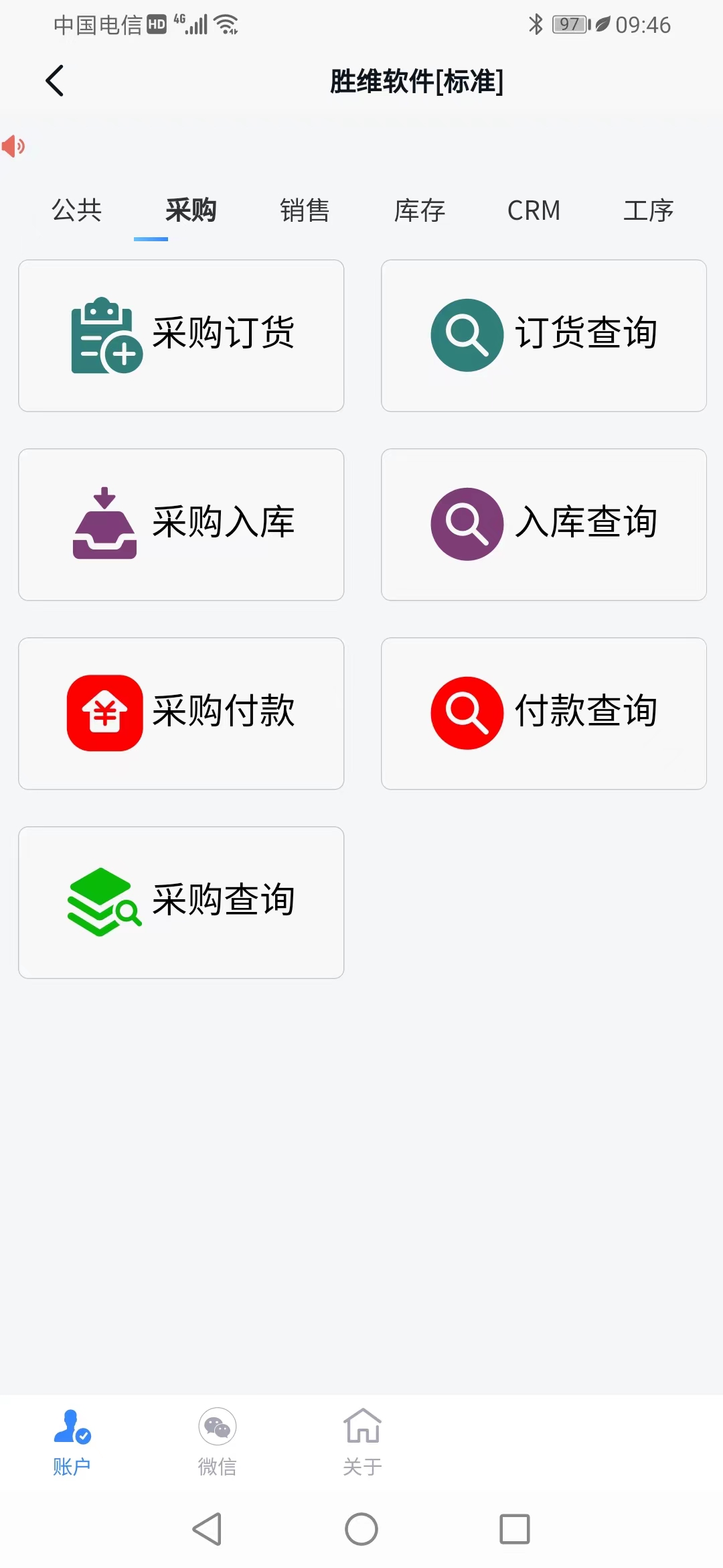 胜维智尊宝进销存管理app官方版图2: