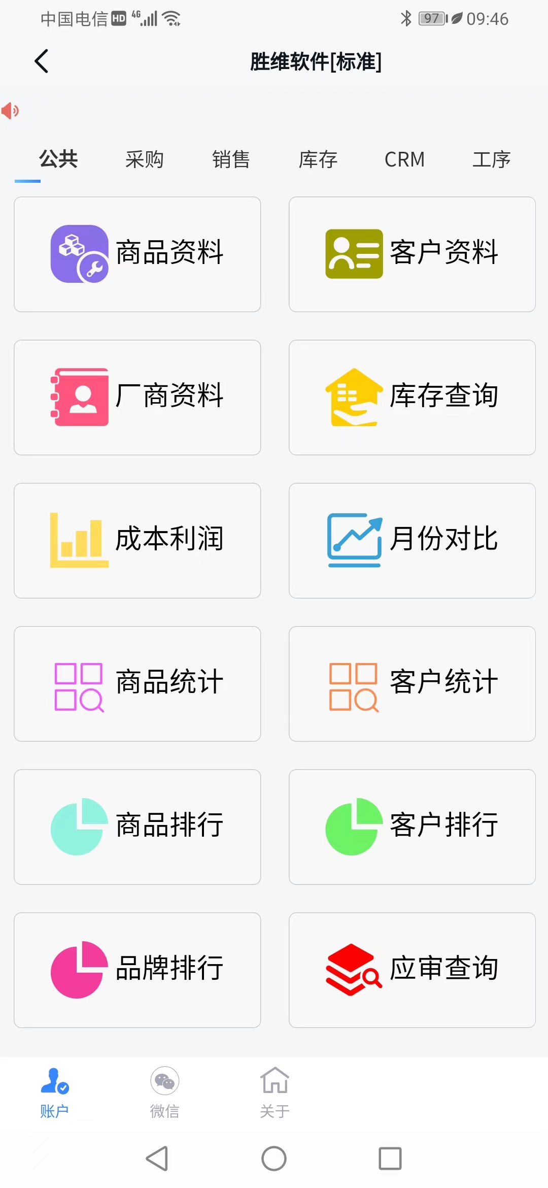 胜维智尊宝进销存管理app官方版图3: