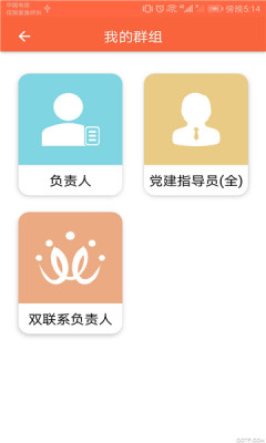 泽普智慧党建app官方版图2:
