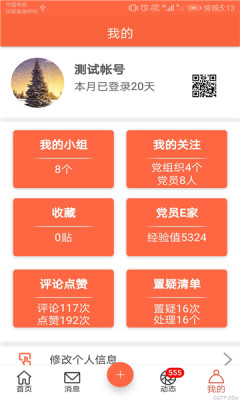 泽普智慧党建app官方版图3: