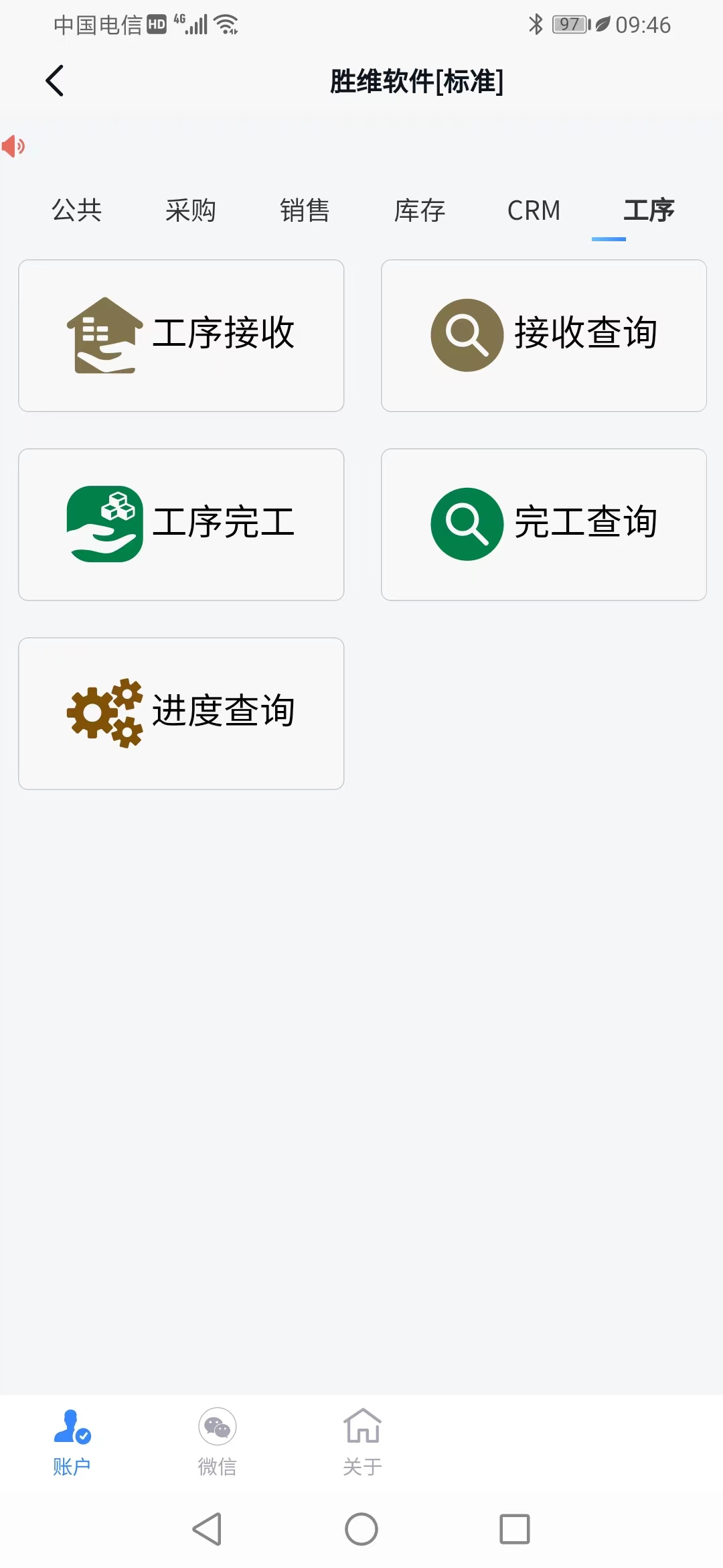 胜维智尊宝进销存管理app官方版图4: