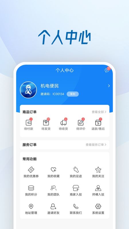 机电便民服务平台app官方版图2: