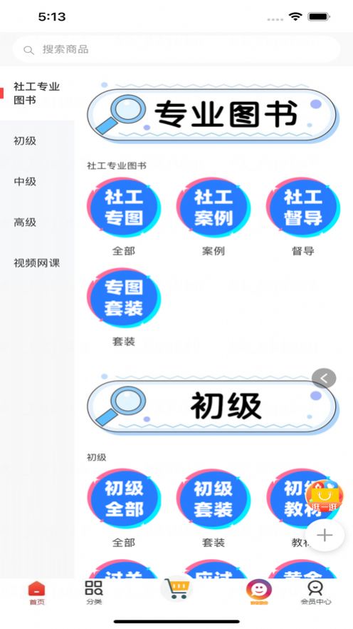 喜城划汇学习商城app官方版图3: