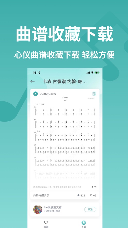 古筝世界app官方版图片1