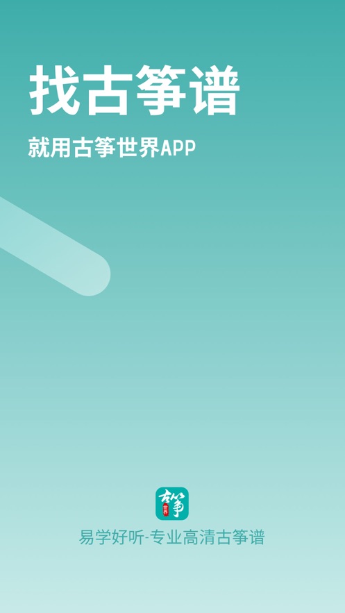 古筝世界app官方版图4: