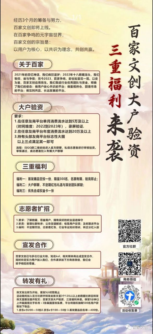 百家文创数藏app官方图3: