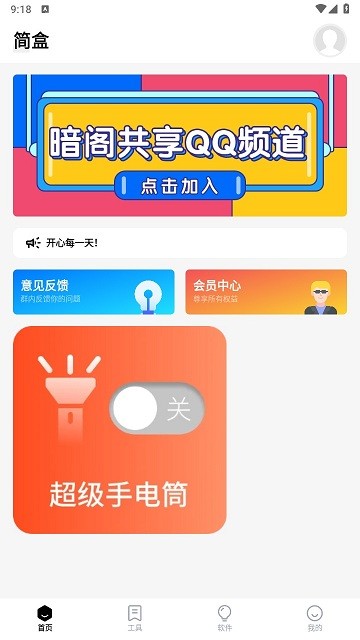 简盒软件库app免费版4