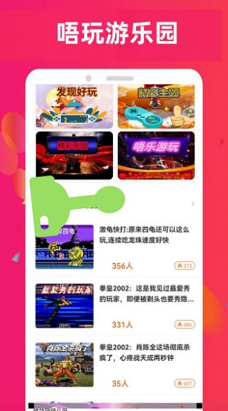 唔玩乐园app安卓版 v0.0.9截图1