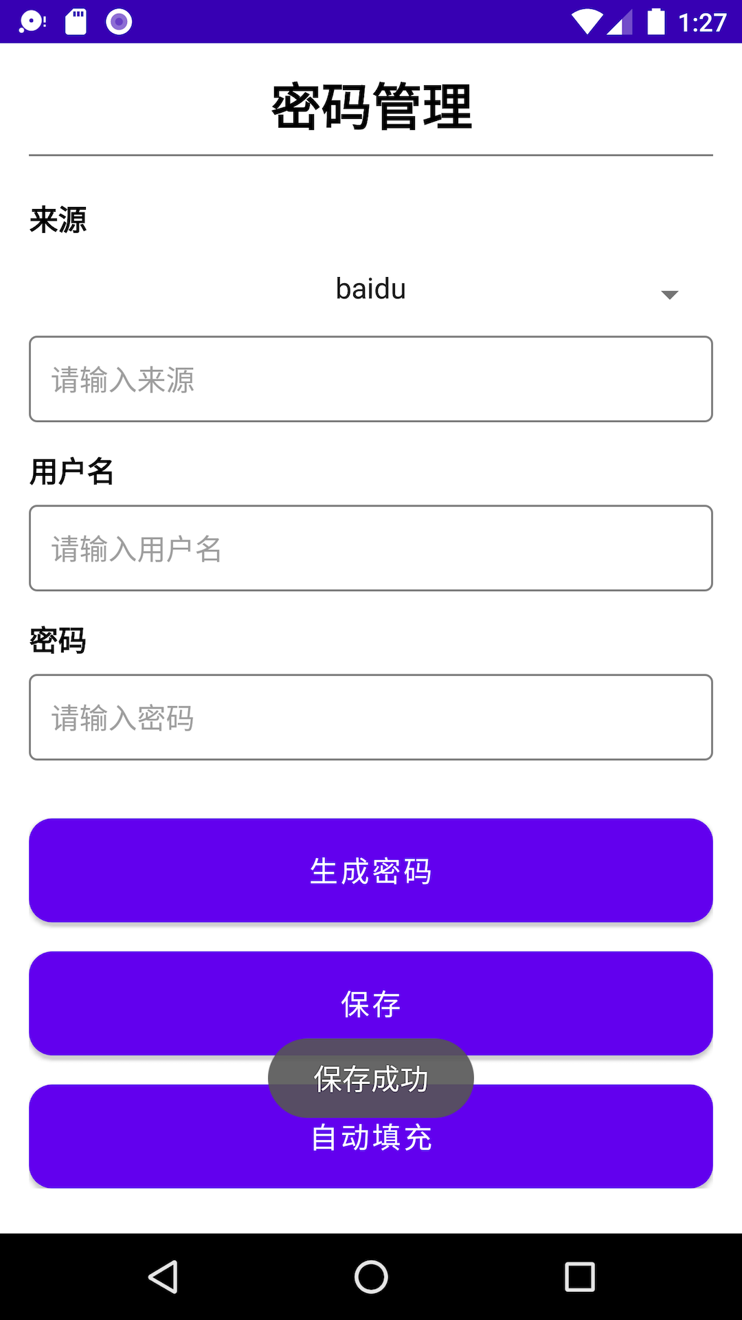 云旗密码管理app官方版图2: