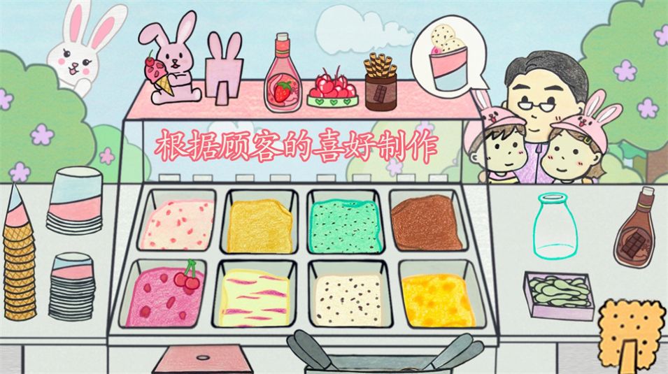 冰淇淋甜品铺游戏官方版截图2: