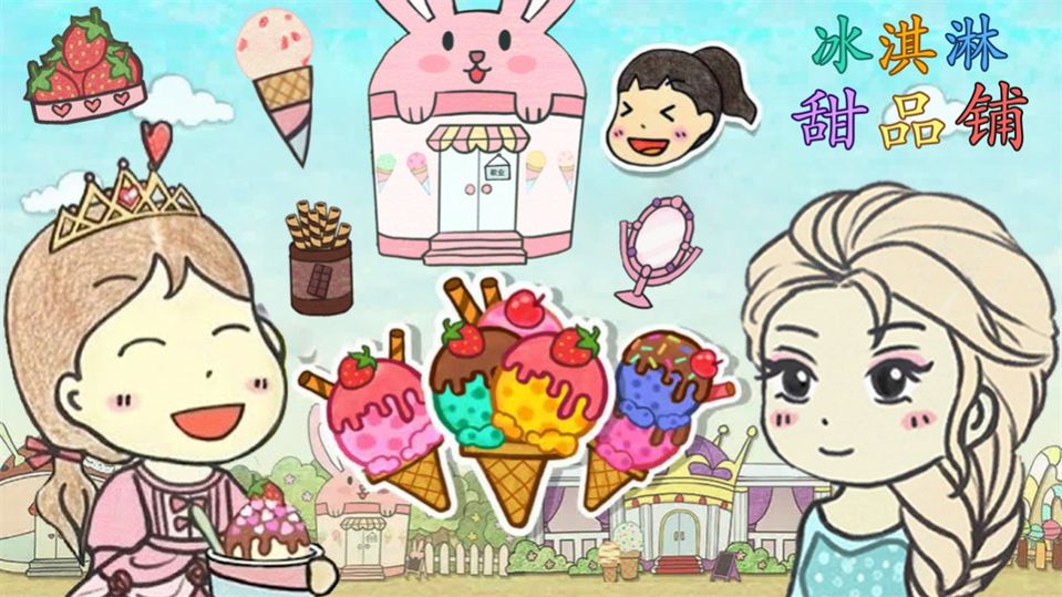 冰淇淋甜品铺游戏官方版图2: