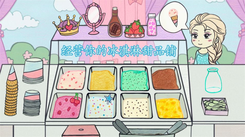冰淇淋甜品铺游戏官方版图4: