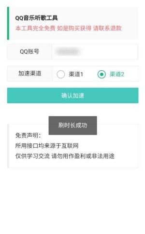QQ音乐听歌工具app图2