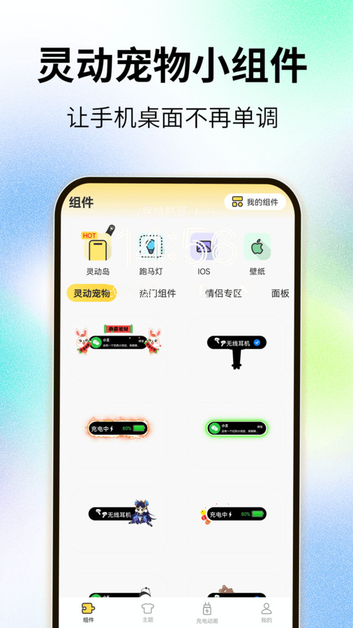 灵屿小组件app安卓版图2: