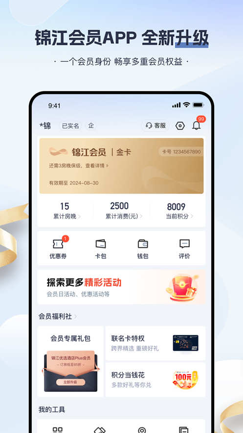 锦江会员特惠酒店预订app官方版图3: