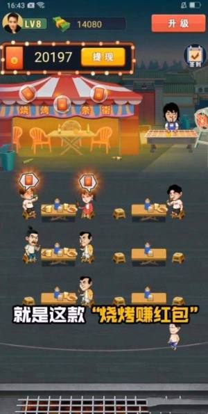 淄淄烧烤游戏领红包官方版图片1