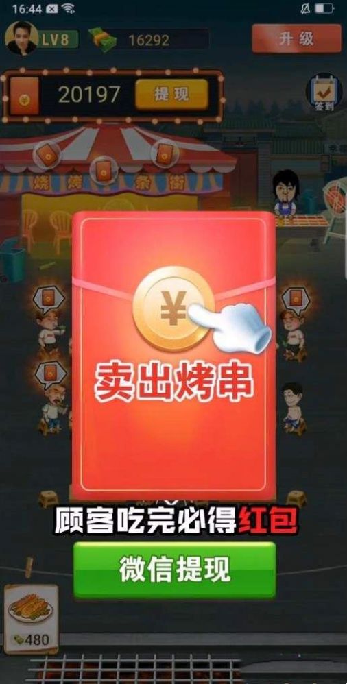 淄淄烧烤游戏领红包官方版图2: