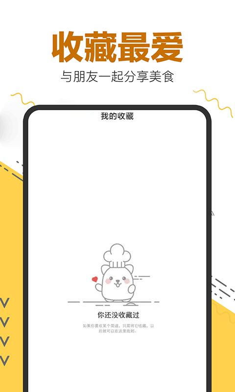 菜谱大全精选app官方版1