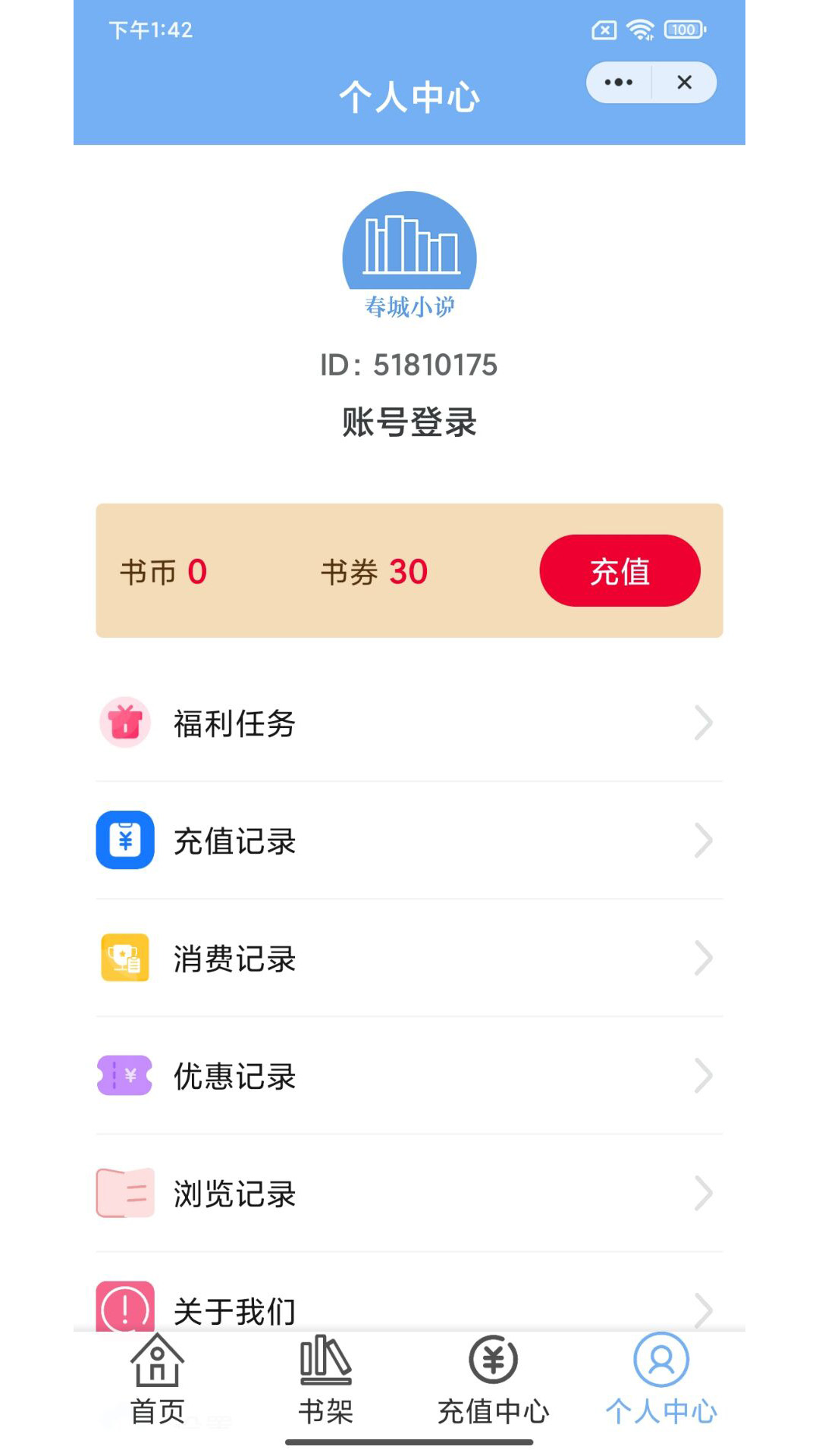 春城小说app官方版图3: