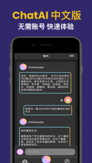 ChatClaudee人工智能创作聊天机器人软件官方下载图片1