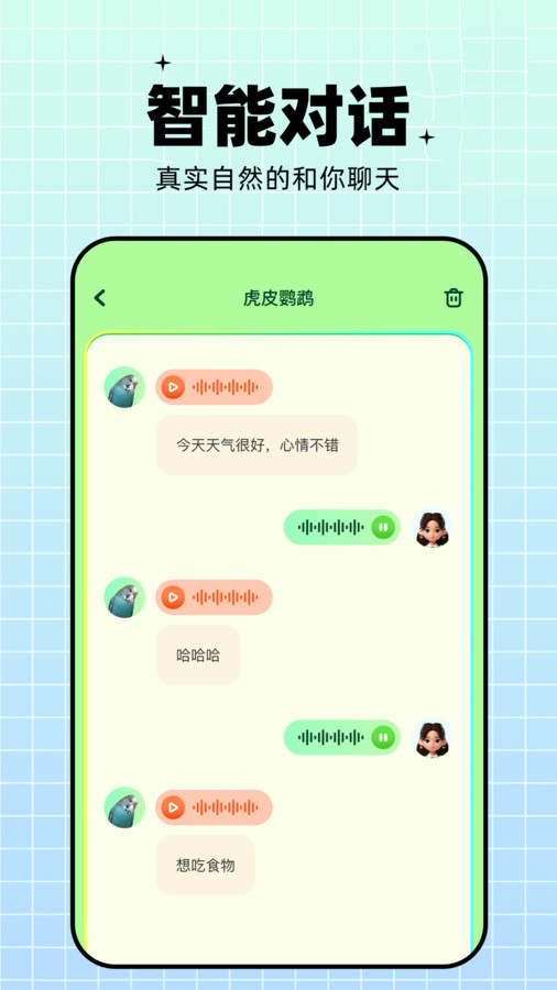 鹦鹉语言翻译器app下载免费版截图3: