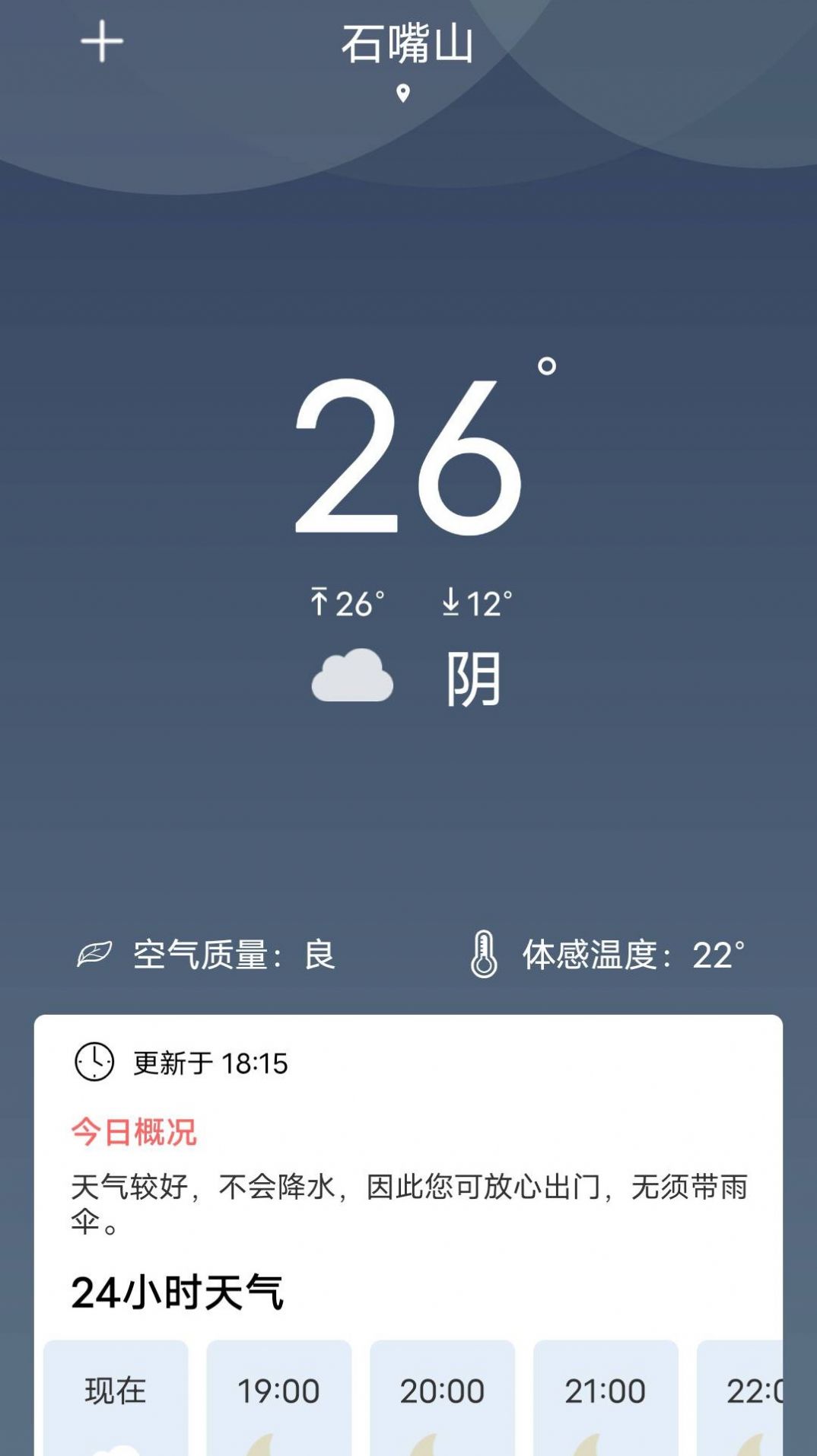 吉时天气助手app最新版图2: